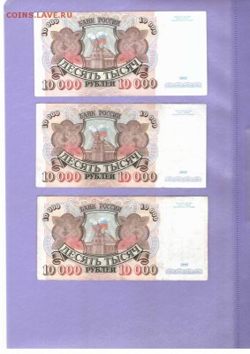 10 000 рублей 1992 ФИКС 200 рублей - 1