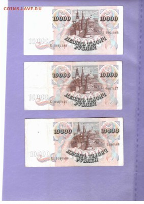 10 000 рублей 1992 ФИКС 200 рублей - BLxsanfr
