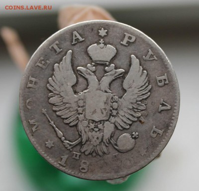Рубль 1820 год - IMG_3302.JPG