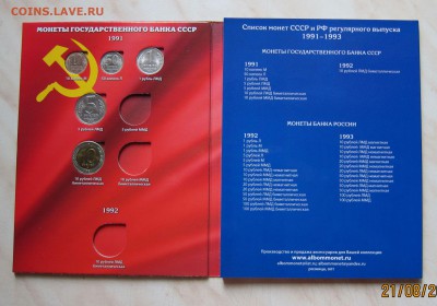 МОНЕТЫ СССР-РФ 1991-93гг. в АЛЬБОМЕ  до 23.08. 22-00 мск - п_2