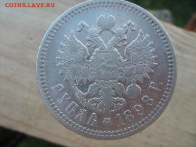 рубль 1898 г АГ - IMG_1832.JPG