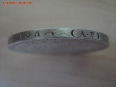рубль 1898 г АГ - IMG_1838.JPG