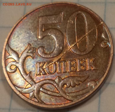 50 к 2013 г - М - полный раскол шт. рев. - 50 к 13 2.JPG