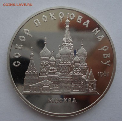 5р  СССР Собор покрова на рву пруф с 200р. 22:00 25.08.2015 - DSC02984.JPG