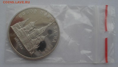 5р  СССР Собор покрова на рву пруф с 200р. 22:00 25.08.2015 - DSC02981.JPG