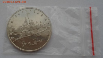 5 рублей 1993 Лавра пруф 22:00 25.08.2015 - DSC03077.JPG