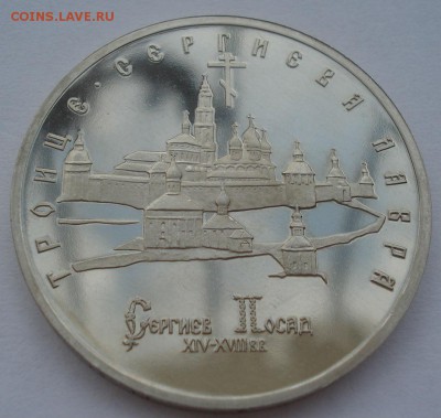 5 рублей 1993 Лавра пруф 22:00 25.08.2015 - DSC03061.JPG