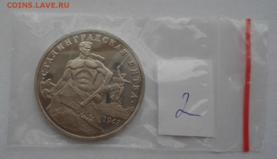 3р Сталинградская битва пруф №2 с 200руб. 22:00 25.08.2015 - DSC03003.JPG