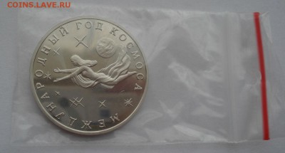 3 рубля 1992 Космос пруф с 200руб. 22:00 25.08.2015 - DSC03088.JPG