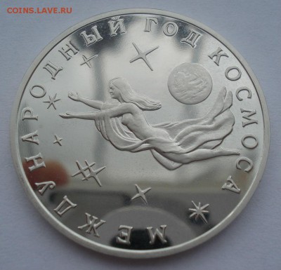 3 рубля 1992 Космос пруф с 200руб. 22:00 25.08.2015 - DSC03080.JPG