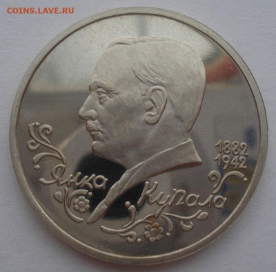 1 рубль 1992 Купала пруф с 200руб. 22:00 25.08.2015 - DSC03041.JPG