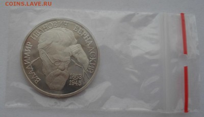 1 рубль 1993 Вернадский пруф 22:00 25.08.2015 - DSC03026.JPG