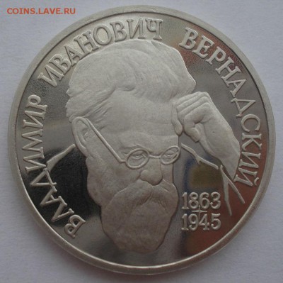 1 рубль 1993 Вернадский пруф 22:00 25.08.2015 - DSC03017.JPG