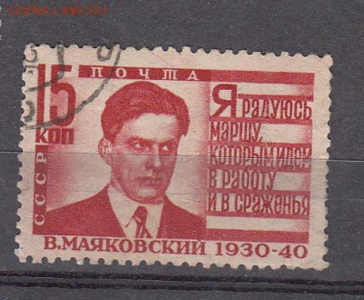 СССР 1940 Маяковский - 45