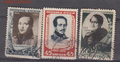 СССР 1939 Лермонтов - 47
