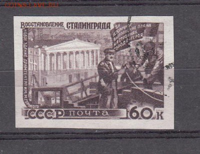 СССР 1947 Сталинград - 56