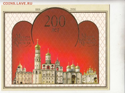 РФ 2006  200 лет музеям Московского кремля - 60