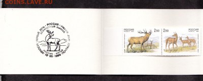 РФ буклет 1999 олени - 62
