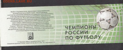 РФ 1999 буклет футбол Спартак -Алания - 63а