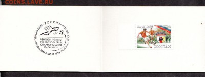 РФ 1999 буклет футбол Спартак -Алания - 63