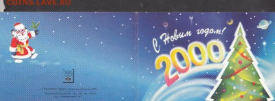 РФ 1999 буклет С новым годом - 64а