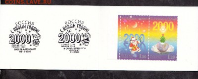 РФ 1999 буклет С новым годом - 64
