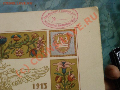 Книга 300 лет Романовы - Фото-0008