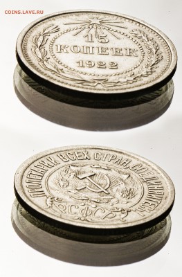 15 копеек 1922 с рубля (до 28 августа) - 15 копеек 1922