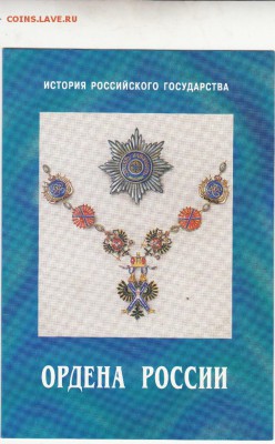 РФ 1998 буклет ордена - 66