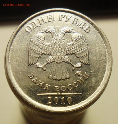 1руб.2010г.ммд. шт.А6? - 8