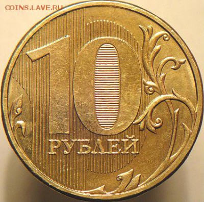 10 руб 2013 ммд с ред. шт.2.2А    (24.08.15. в 22-00 мск) - DSC09149.JPG