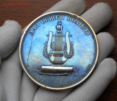 РОССИЯ Настольная медаль Александр II. ЛИЦЕЙ 1861 г. Медь. - DSCN3332.JPG
