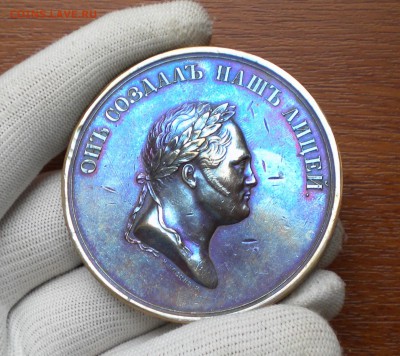 РОССИЯ Настольная медаль Александр II. ЛИЦЕЙ 1861 г. Медь. - DSCN3330.JPG
