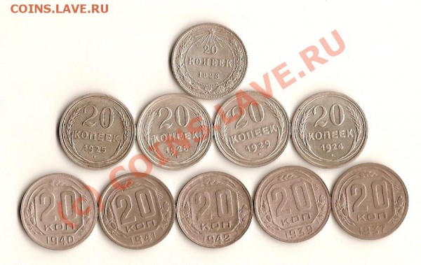 20 копеек 10шт.1923 25 28 29 24 40 41 42 39 37год - сканирование0084