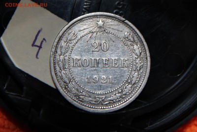 20 копеек 1921 года - IMG_2795.JPG
