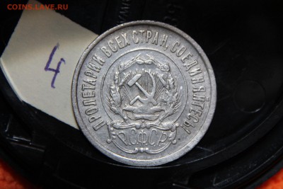 20 копеек 1921 года - IMG_2796.JPG