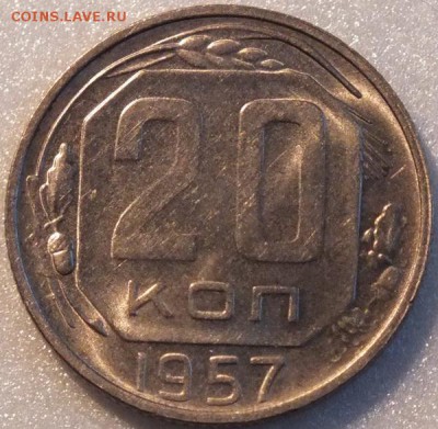 20копеек1957г,Штемпель.-27.08.2015г - Изображение 061