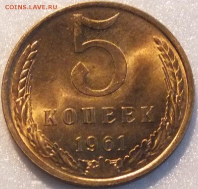 5копеек1961г,Штемпель,блеск-27.08.2015г - Изображение 056