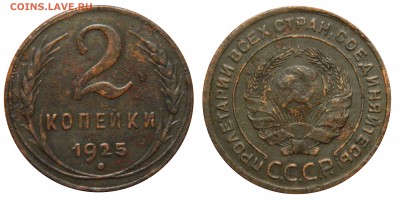 R! 2 копейки 1925, хорошая, с 200(!) до 26.08(СРЕДА) в 22мск - DSCN2823.JPG