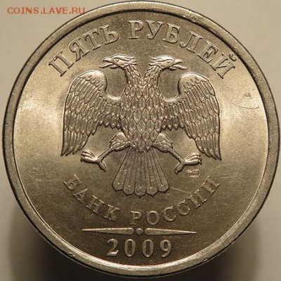 5 руб спмд 2009 шт.Н-Д        (23.08.15. в 21-30 мск) - DSC09161.JPG