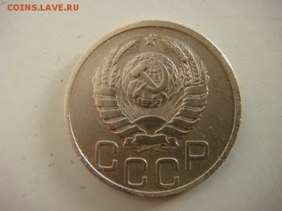20 коп 1937г  до 27.08.15  22.00 Мск - DSC08256.JPG