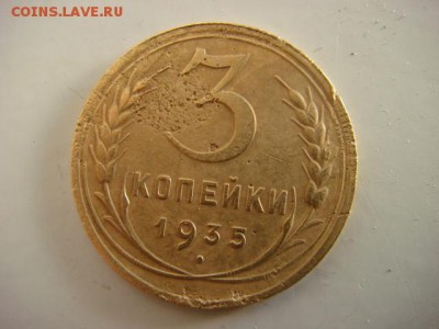 3 коп 1935 г нов.  до 27.08.15  22.00 Мск - DSC08259.JPG