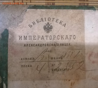Книга 1859г.. - WP_20150821_006