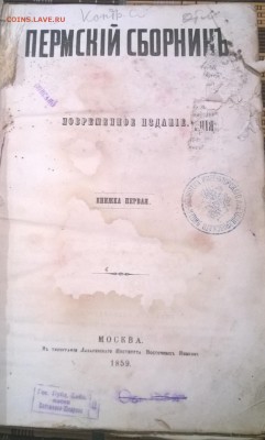 Книга 1859г.. - WP_20150821_007