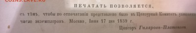 Книга 1859г.. - WP_20150821_009
