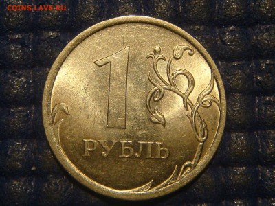 2009 спмд Новый 1 рубль 3.23 Г по А.С. до 20-10 24.08.15 - DSC08689.JPG