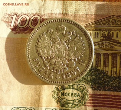 1 рубль 1897г АГ (1) до 25.08.2015г в 22.00мск - IMG_20150822_083910.JPG
