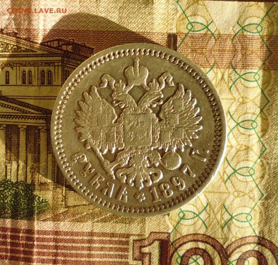 1 рубль 1897г АГ (2) до 26.08.2015г в 22.00мск - IMG_20150822_084627.JPG