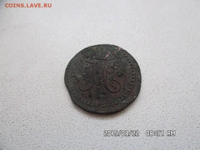 4 копейки серебром 1840 года - SAM_3164.JPG