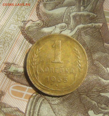 1копейка 1935год.(н.тип). до 24.08.2015г - DSC06591.JPG